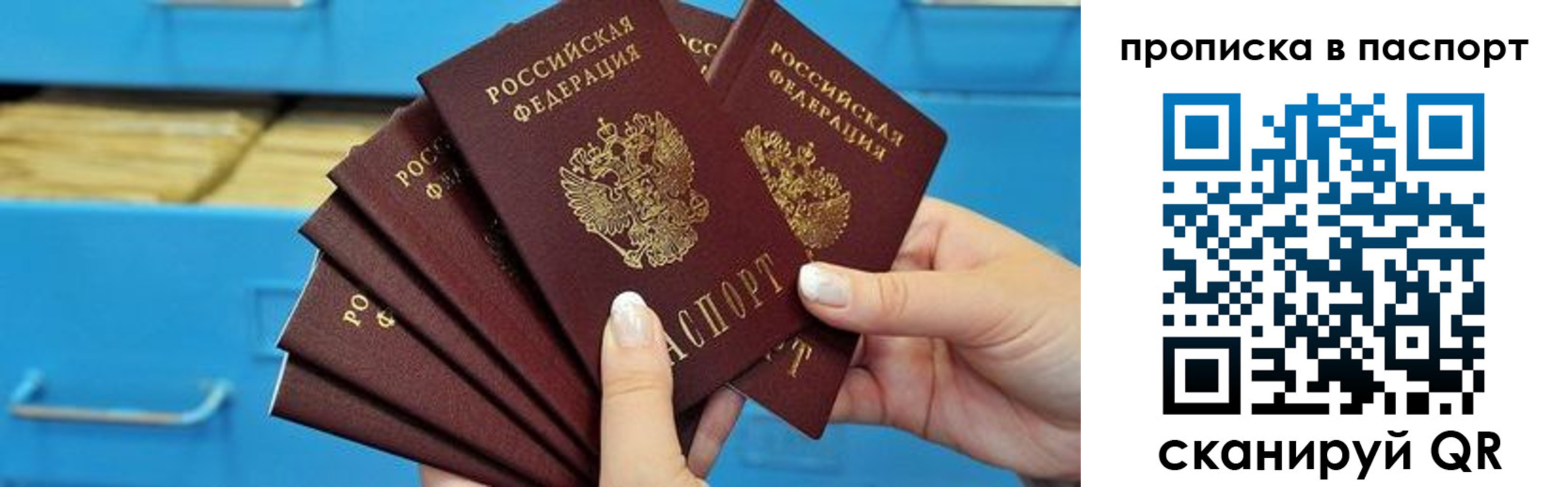 прописка в Аткарске